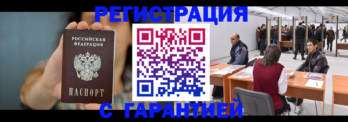 купить прописку в Липецке