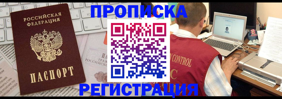 прописка для кредита в Липецке