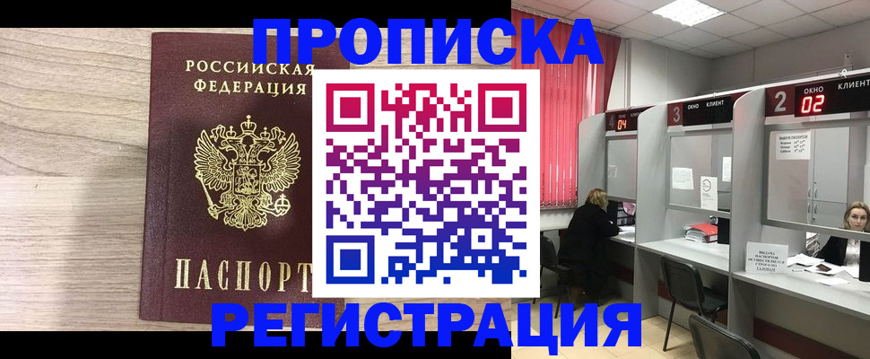 где прописаться в Липецке