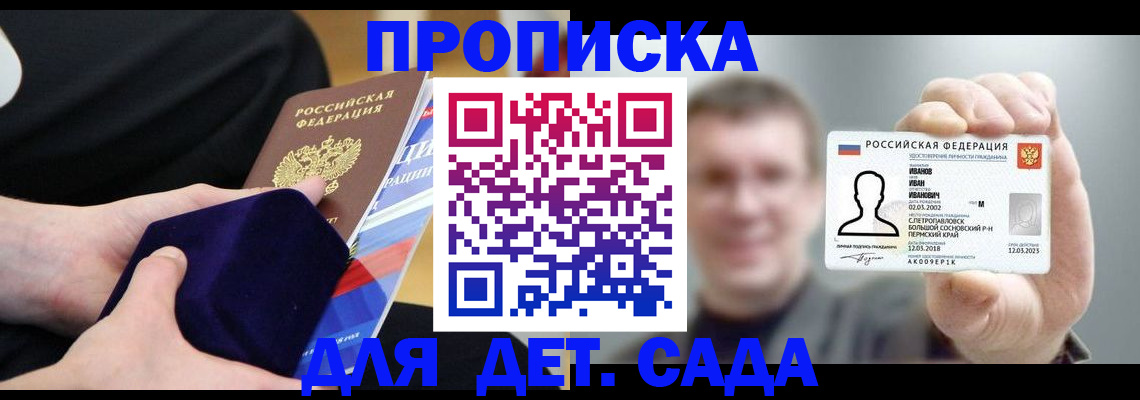 прописка штамп в Липецке