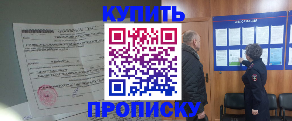 прописка законно в Липецке
